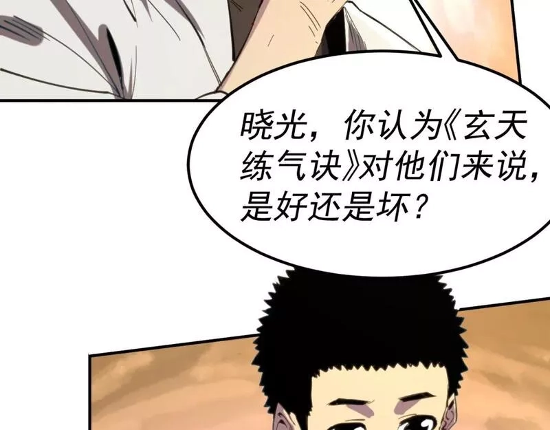 我被地球绑架了,第15话 人造灵石,第95张